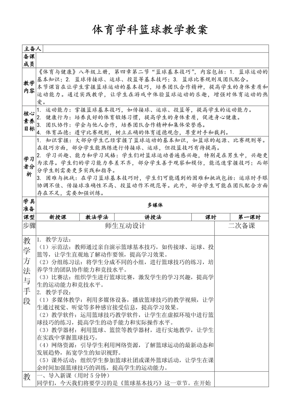 篮球老将如何通过瑜伽提升柔韧性_1